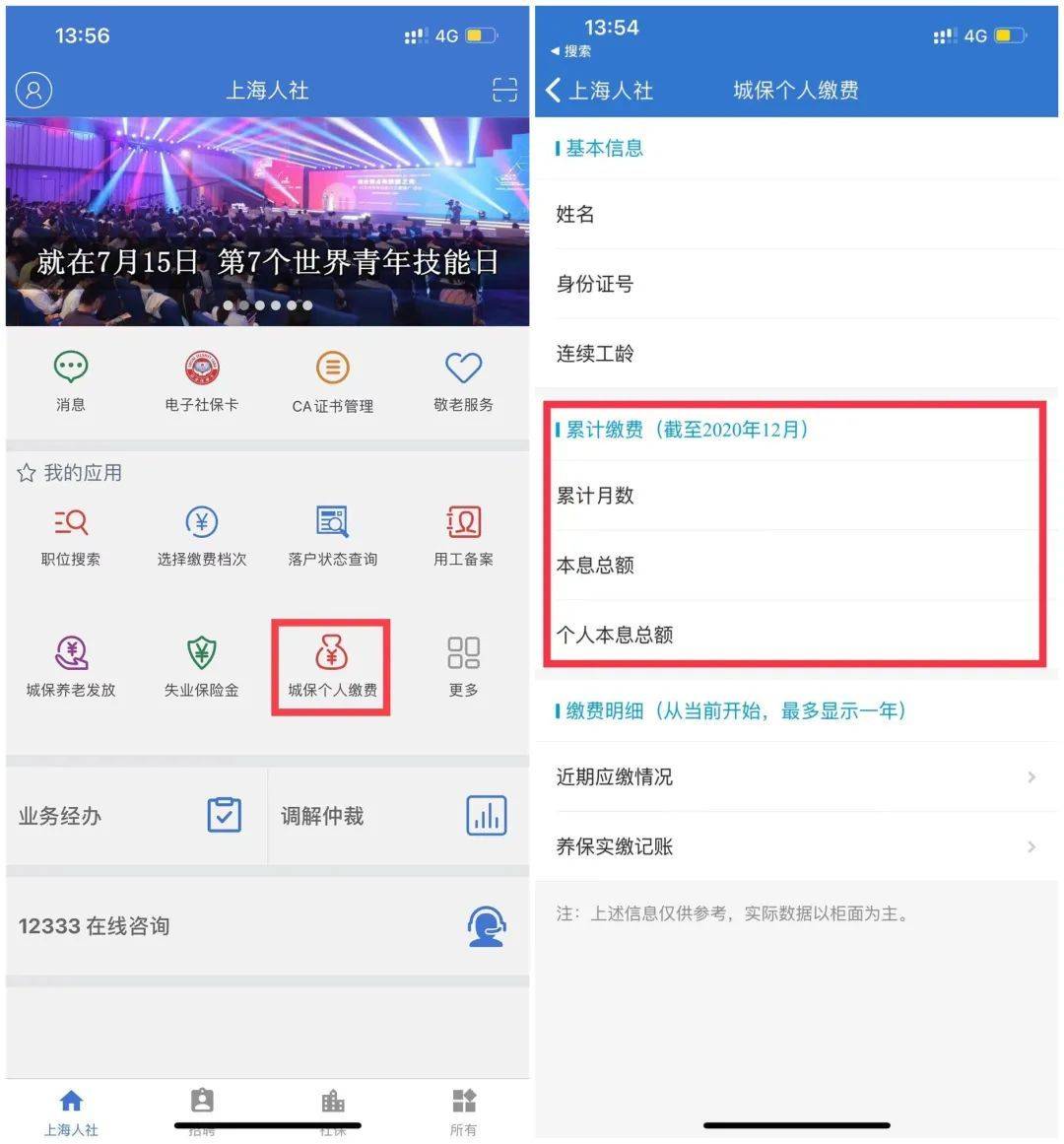 社保缴纳时长怎么查询 怎么查询社保交了多久
