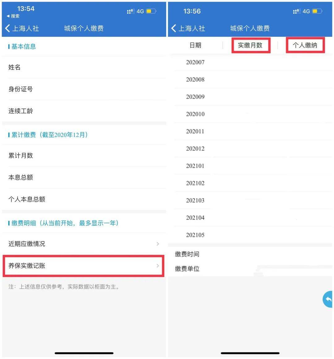 社保缴纳时长怎么查询 怎么查询社保交了多久