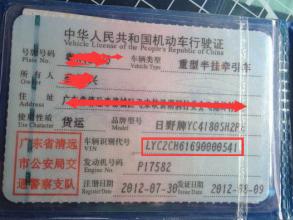 车辆识别号码和车架号