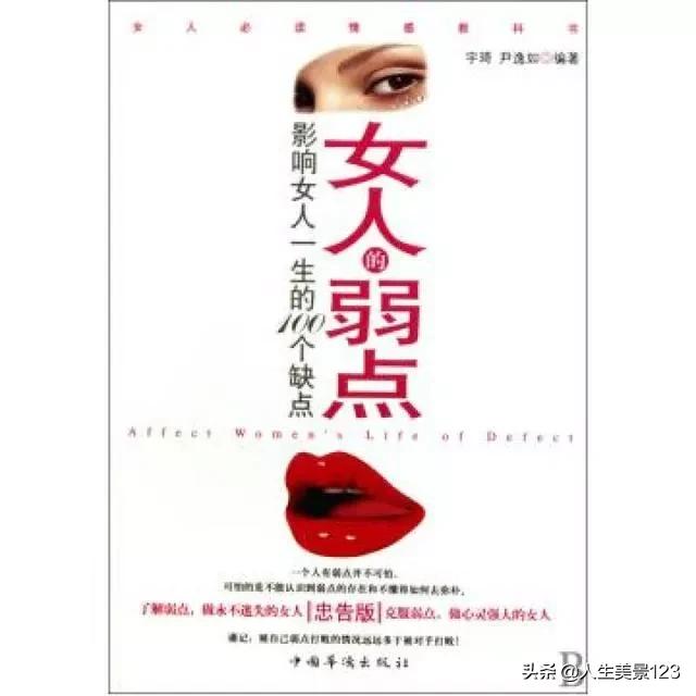 日常生活中女性的弱点是什么？