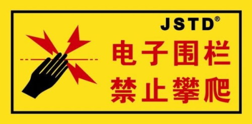 電子圍欄能不能電死人