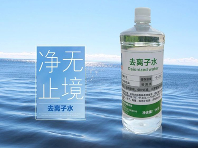 纯水与去离子水的区别