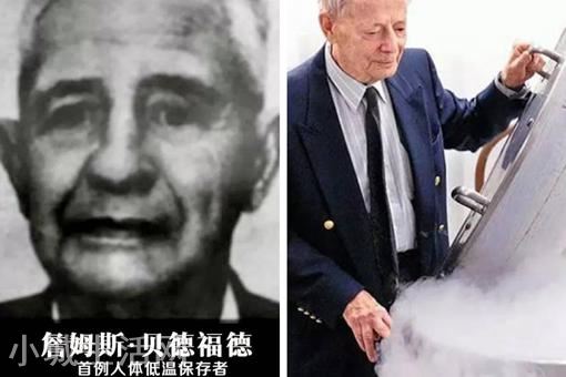 1967首个冷冻人复活了吗