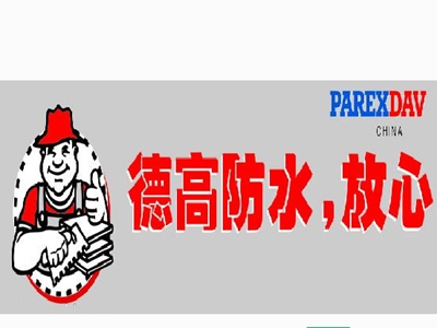 德高防水涂料有甲醛吗