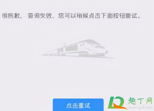 候补人数少变为中等什么意思 12306候补成功率高吗