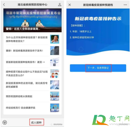 新冠疫苗接种注意事项 湖北新冠疫苗建档怎么建