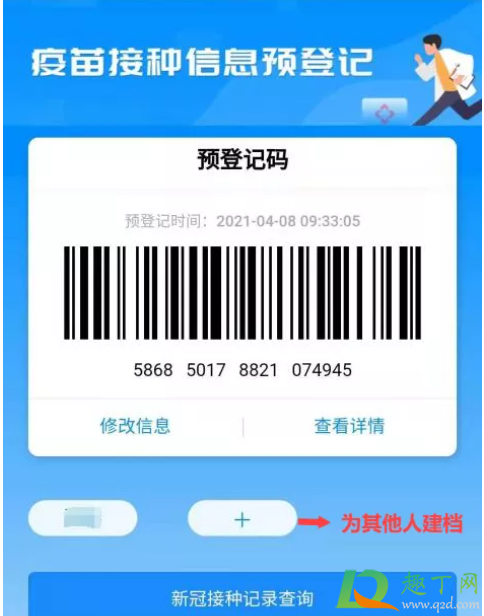 新冠疫苗接种注意事项 湖北新冠疫苗建档怎么建