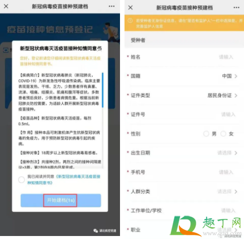 新冠疫苗接种注意事项 湖北新冠疫苗建档怎么建
