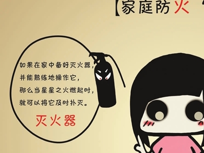 春季家庭防火小常识