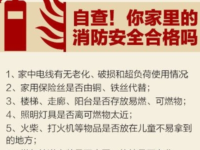 家庭防火措施有哪些