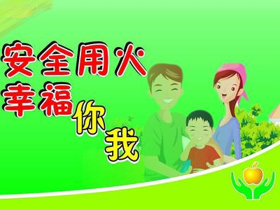 家中安全用电防火措施