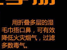 有哪些火灾逃生办法