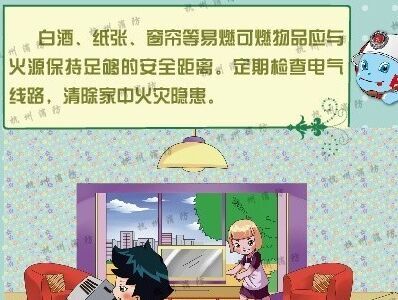 夏季居家防火要點