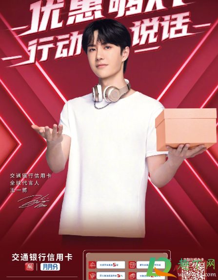 王一博联名信用卡怎么申请