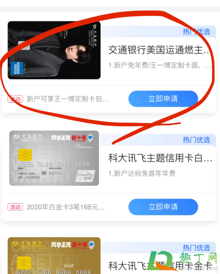 王一博联名信用卡怎么申请
