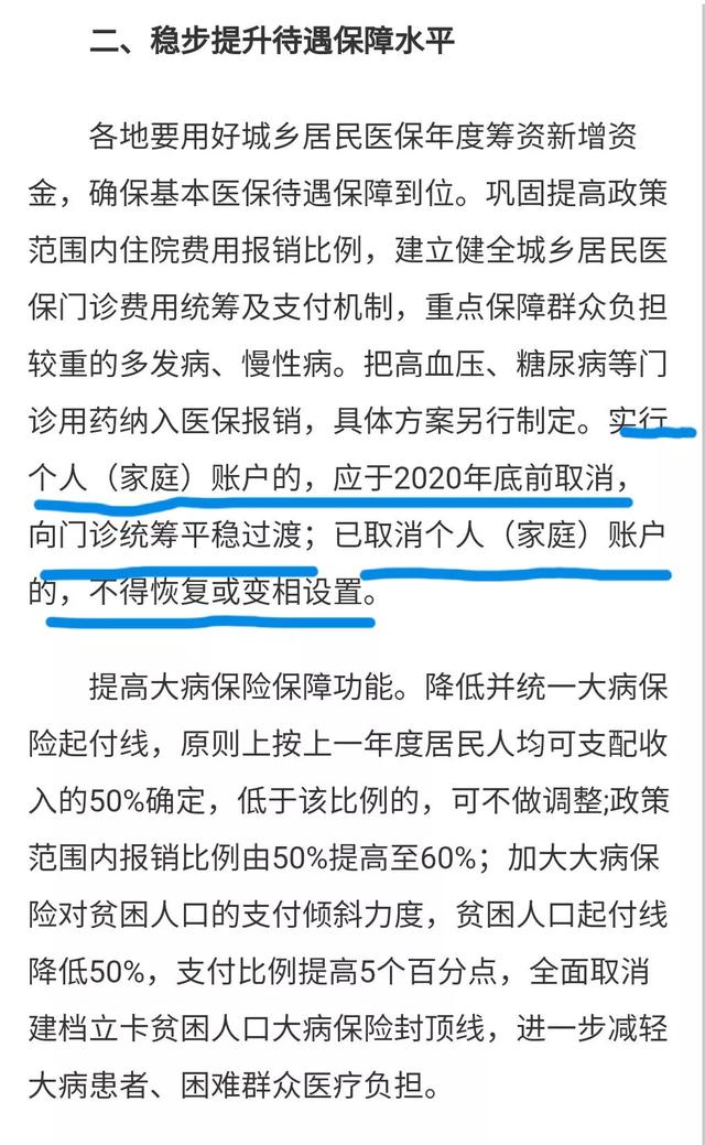 回应关切!居民医保还有个人账户吗?缴费后的钱都怎么使用?