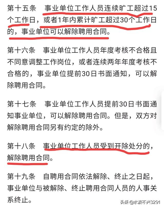 事业单位在职人员三天两头不来上班,会被开除吗?