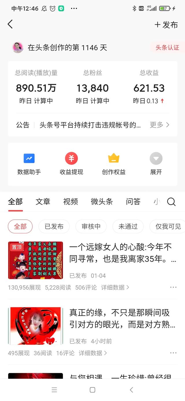 发今日头条,你挣多少了?