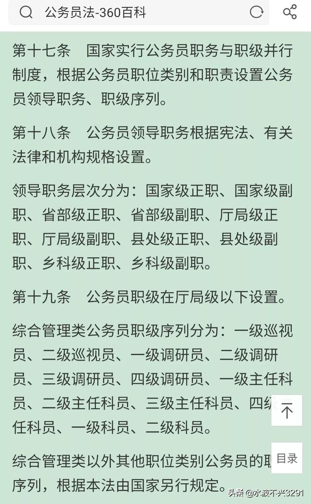 一至四级主任科员和一、二级科员都是科员吗?有何区别?
