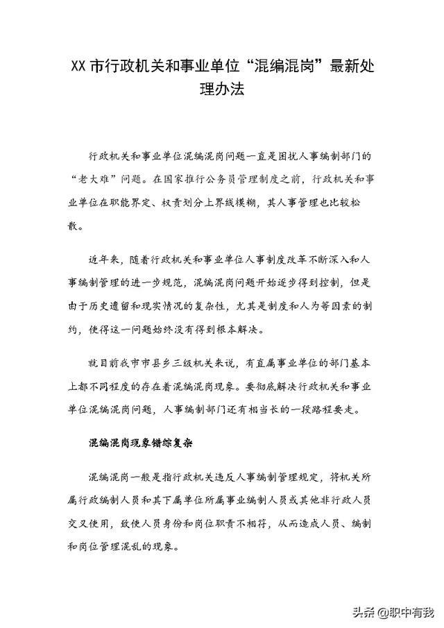 公务员被调到事业单位任职,是否会被取消公务员身份?