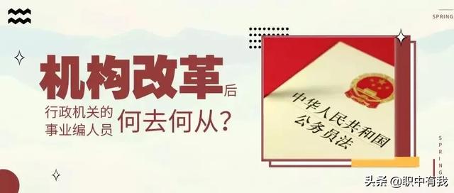 公务员被调到事业单位任职,是否会被取消公务员身份?