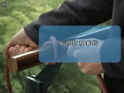 救生绳打结的方法
