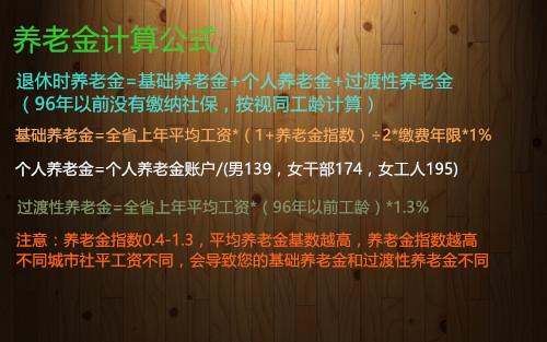 退休后的退休金会低于当地最低工资吗？