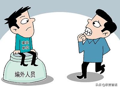 事业单位临时工考上公务员原单位不让走怎么办?