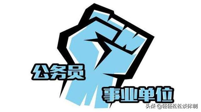 事业单位专技岗副高级职称可以转变为公务员吗?有些什么条件限制?