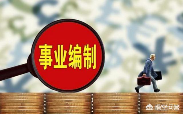 事业单位专技岗副高级职称可以转变为公务员吗?有些什么条件限制?