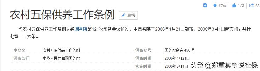 有退休金的老光棍能申请五保户吗？