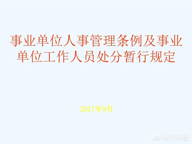 事业单位工作人员，被判处有期徒刑2年缓刑2年，单位会开除公职吗？