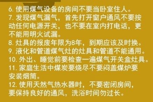 防煤气中毒宣传图片