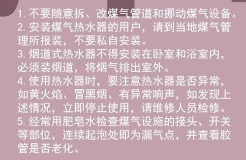 防煤气中毒宣传图片