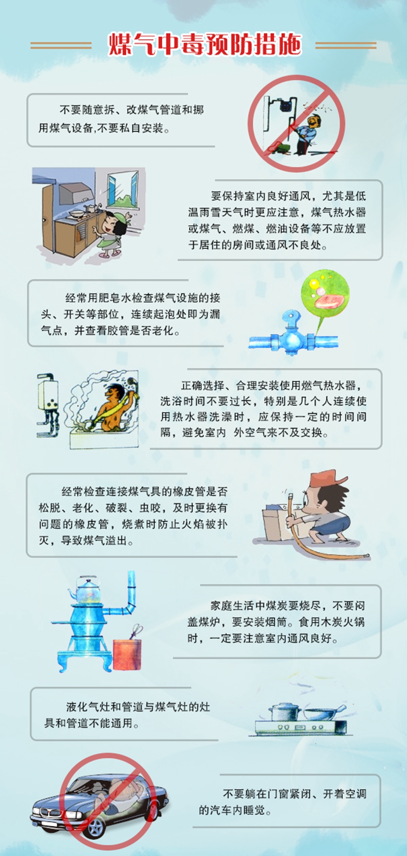 预防煤气中毒安全教育图片