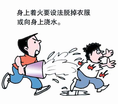 春季火灾频出现 遇火焚身自救奥妙口诀大放送!