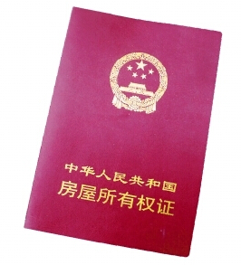 入住3年拿不到房产证惹人急 购房如何快速拿到房产证?