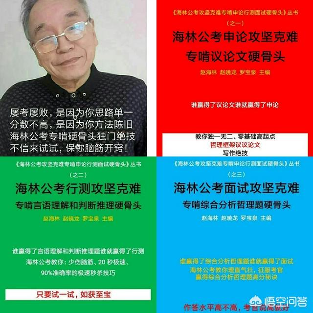 一些大学生考公务员和事业单位很难如愿,那些如愿的人究竟是靠的真本事还是靠的运气呢?
