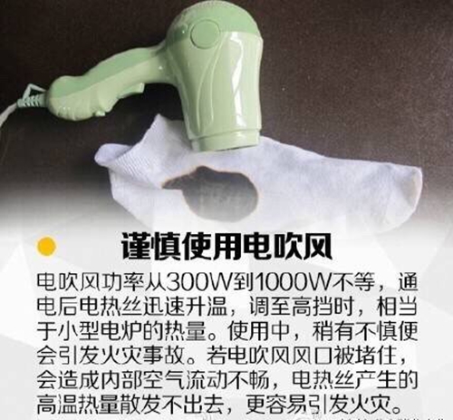 家電防火安全常識
