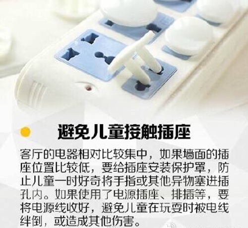 家電防火安全常識