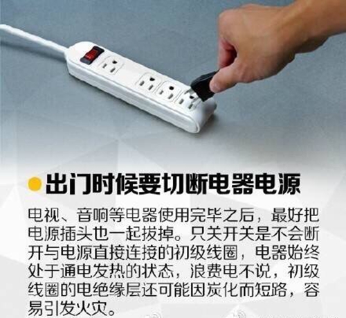 家電防火安全常識