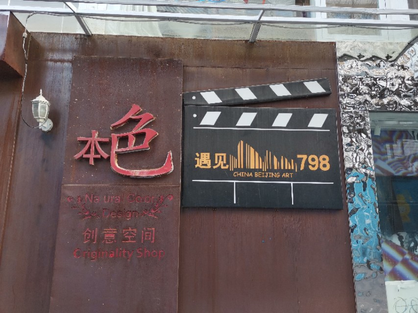 798艺术区导览地图 798艺术区地图布局