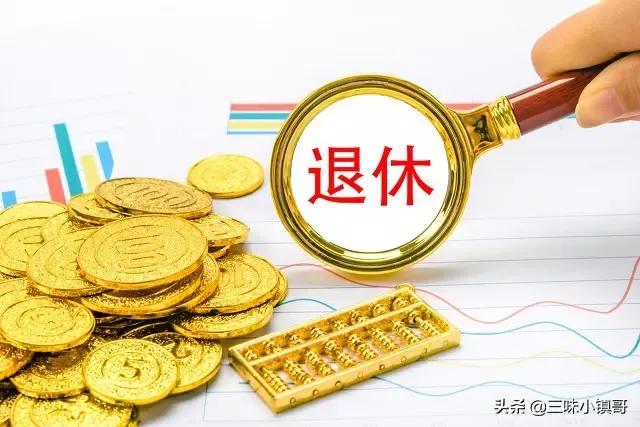 2022年养老金调整,具体调整幅度是怎么确定的?能涨多少?
