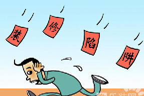 装修陷阱多多,最要提防“打闷包”