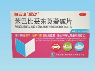 防止晕车晕船药有哪些