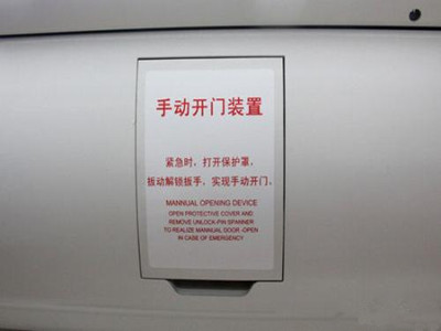 地铁紧急解锁装置由哪些结构组成