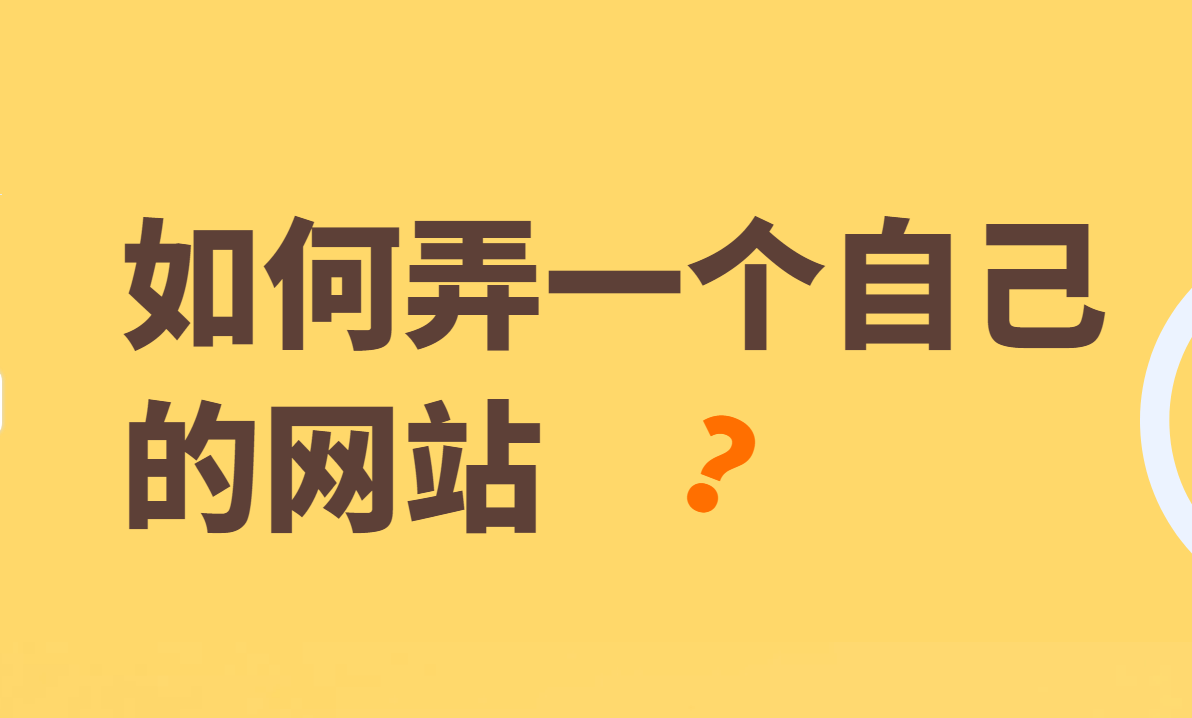 2022国内最好用免费建站系统 免费自助建站哪个好