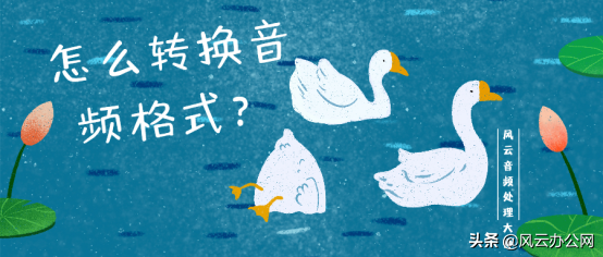 转换器排行榜 格式转换软件哪个好用