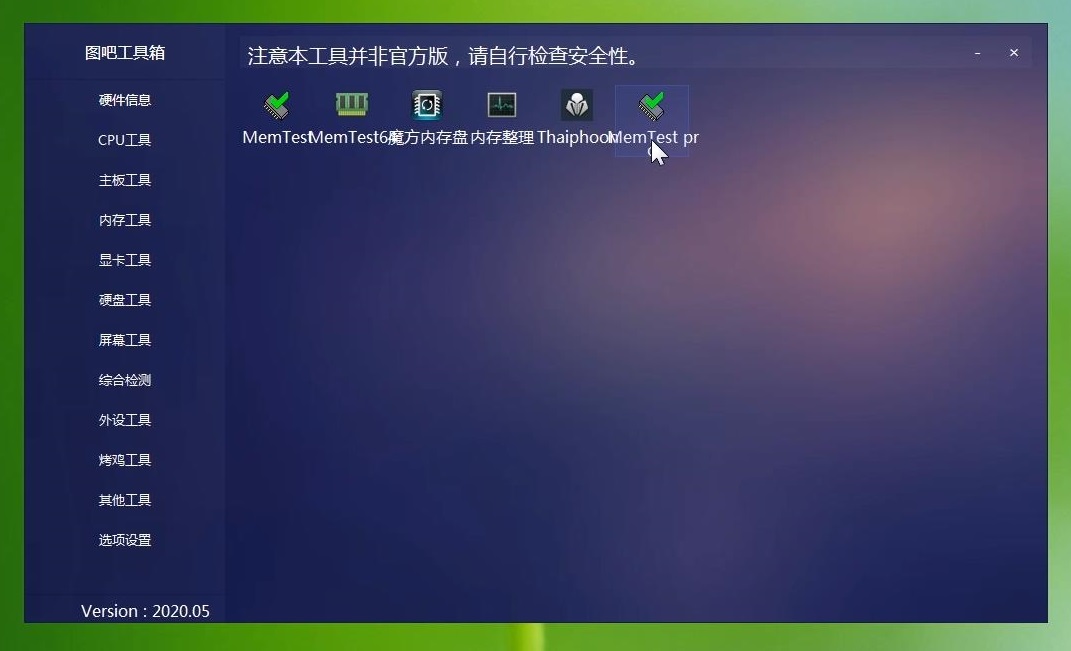 电脑内存条检测工具操作步骤 内存条检测软件哪个好