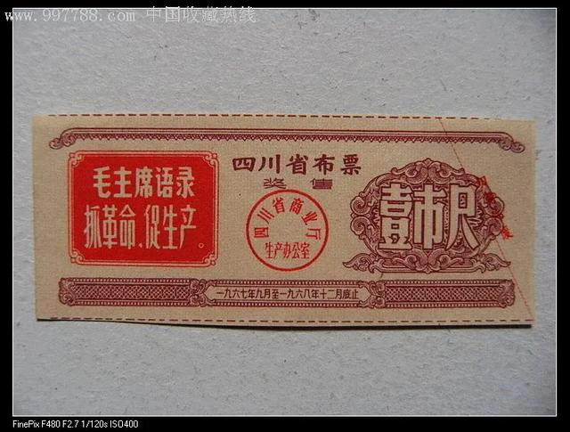 除了粮票、肉票，大家都见过计划经济的哪些票？